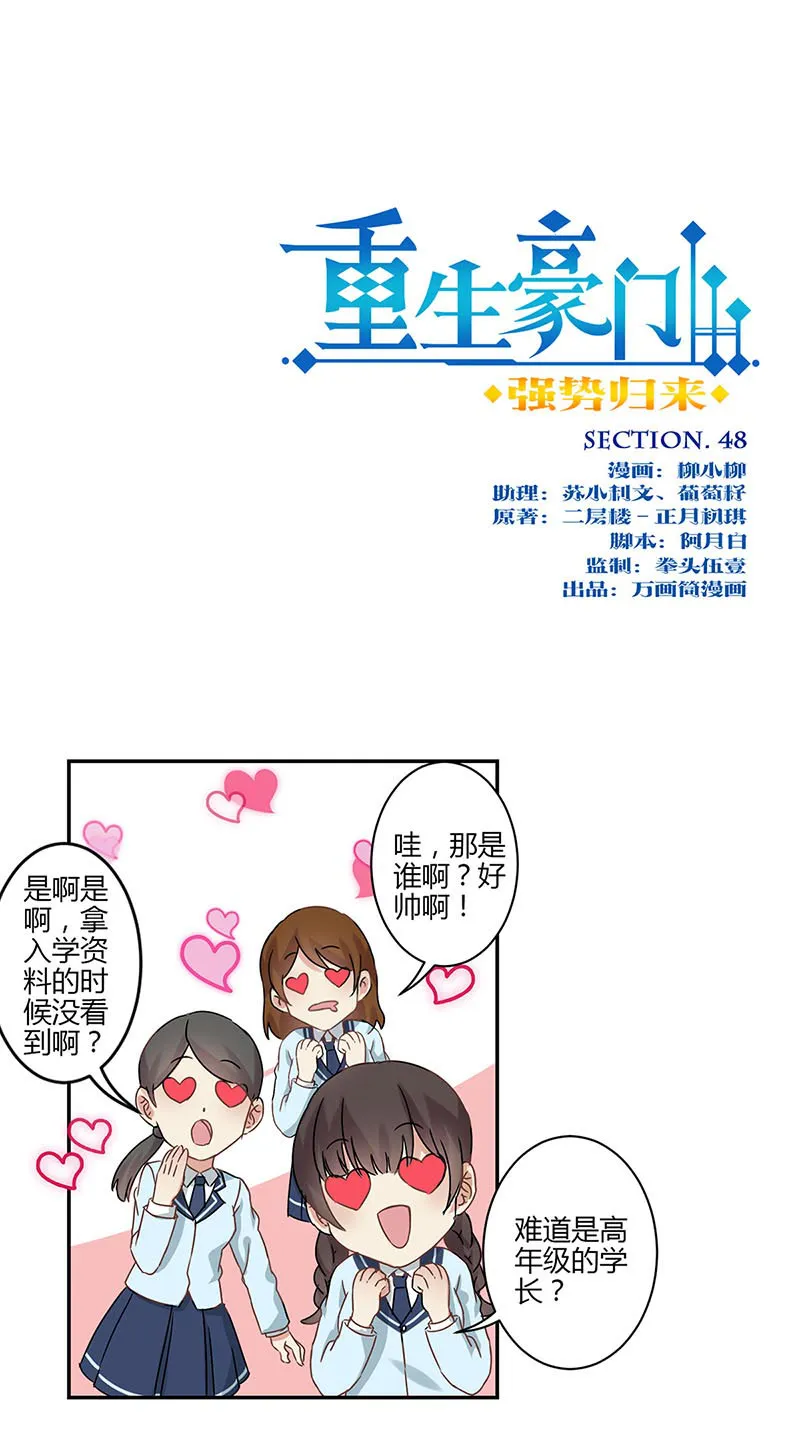 重生豪门之强势归来看漫画漫画,第49话1图