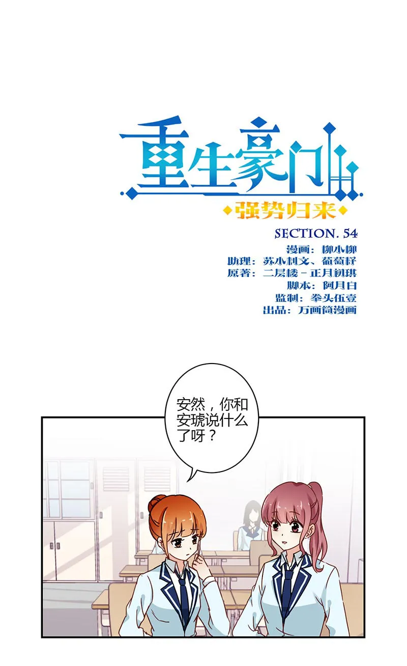 重生豪门之强势归来看漫画漫画,第55话1图