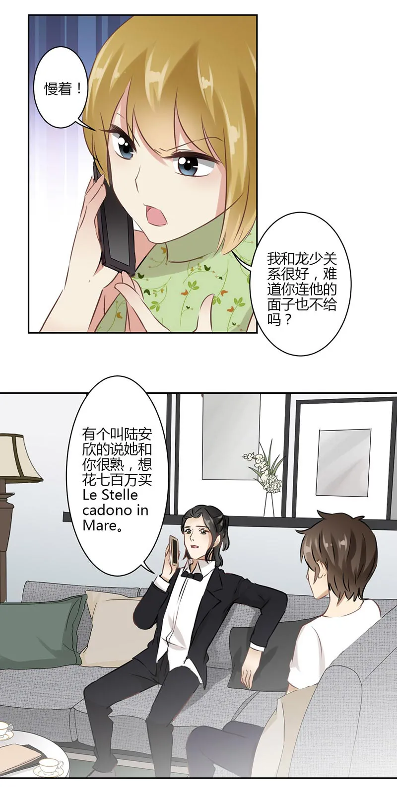重生豪门之强势归来漫画漫画,第35话3图