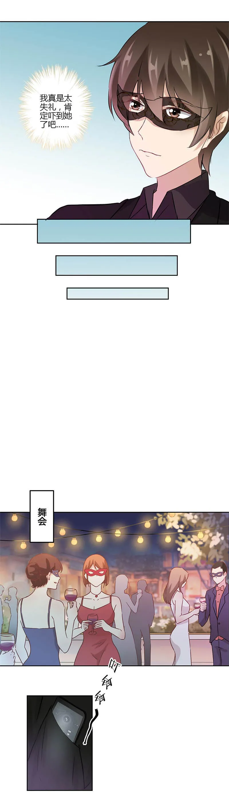 重生豪门之强势归来看漫画漫画,第38话11图