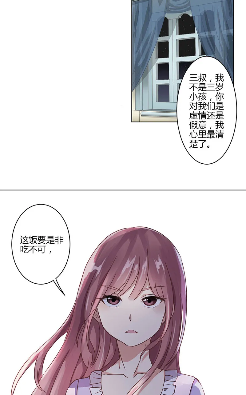 重生豪门之强势归来的漫画漫画,第3话17图