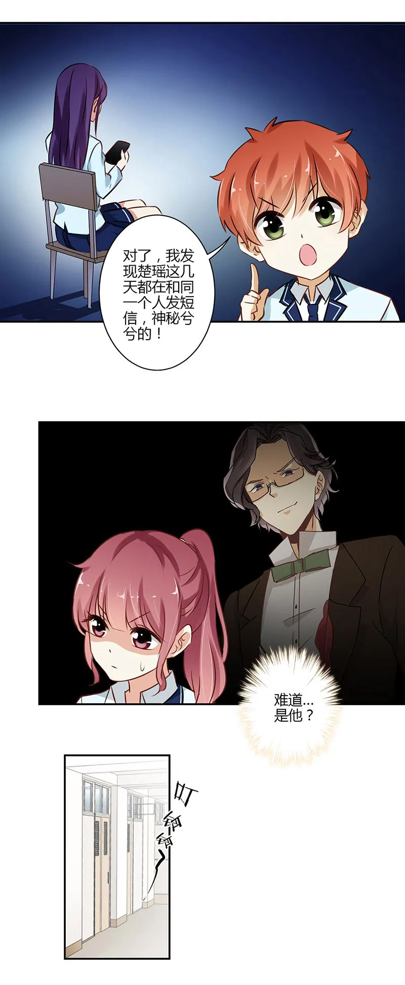 重生豪门之强势归来的漫画漫画,第54话17图