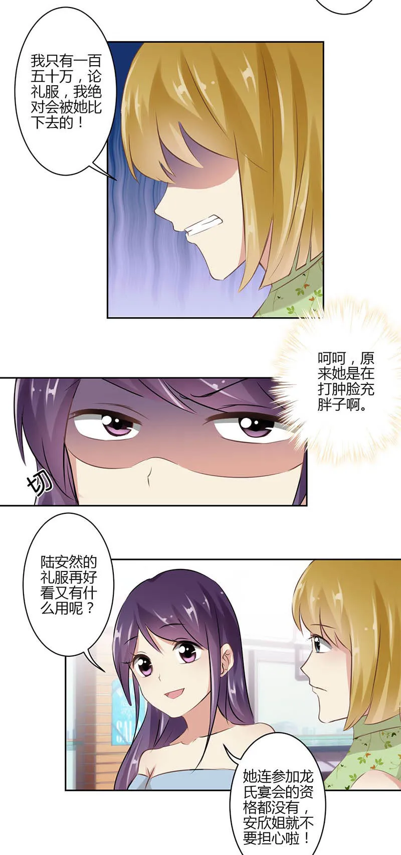 重生豪门之强势归来看漫画漫画,第36话5图