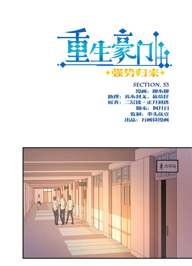 重生豪门之强势归来的漫画漫画,第54话1图