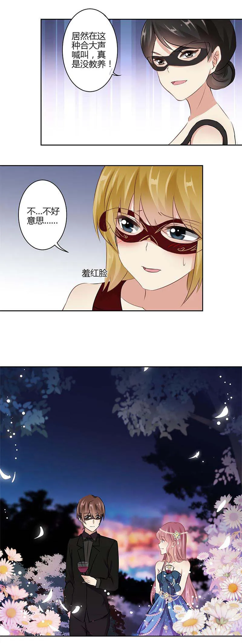 重生豪门之强势归来看漫画漫画,第38话4图