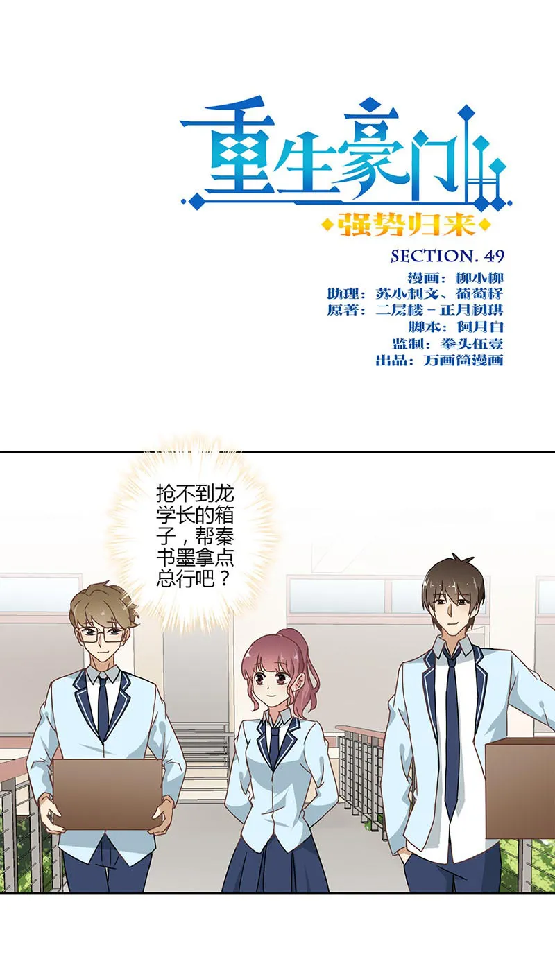 重生豪门之强势归来漫画漫画,第50话1图