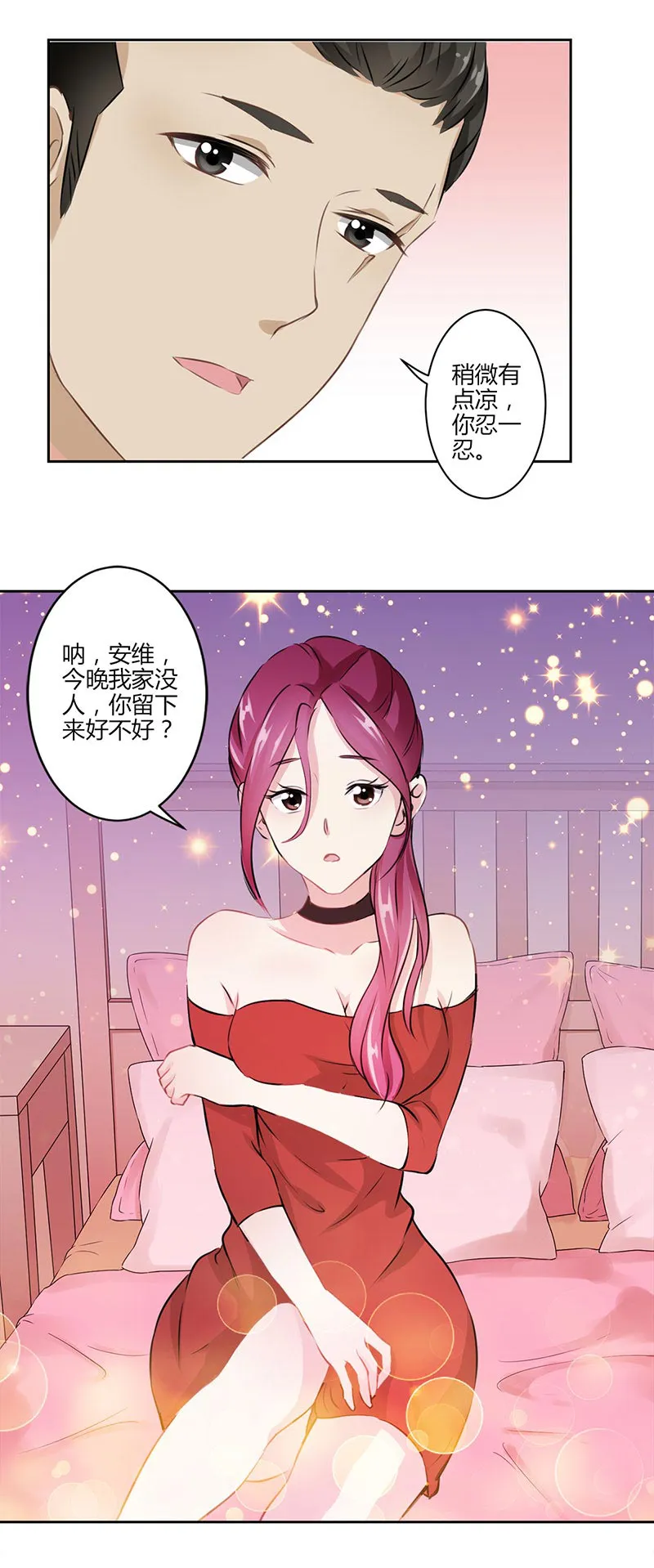 重生豪门之强势归来漫画漫画,第29话16图