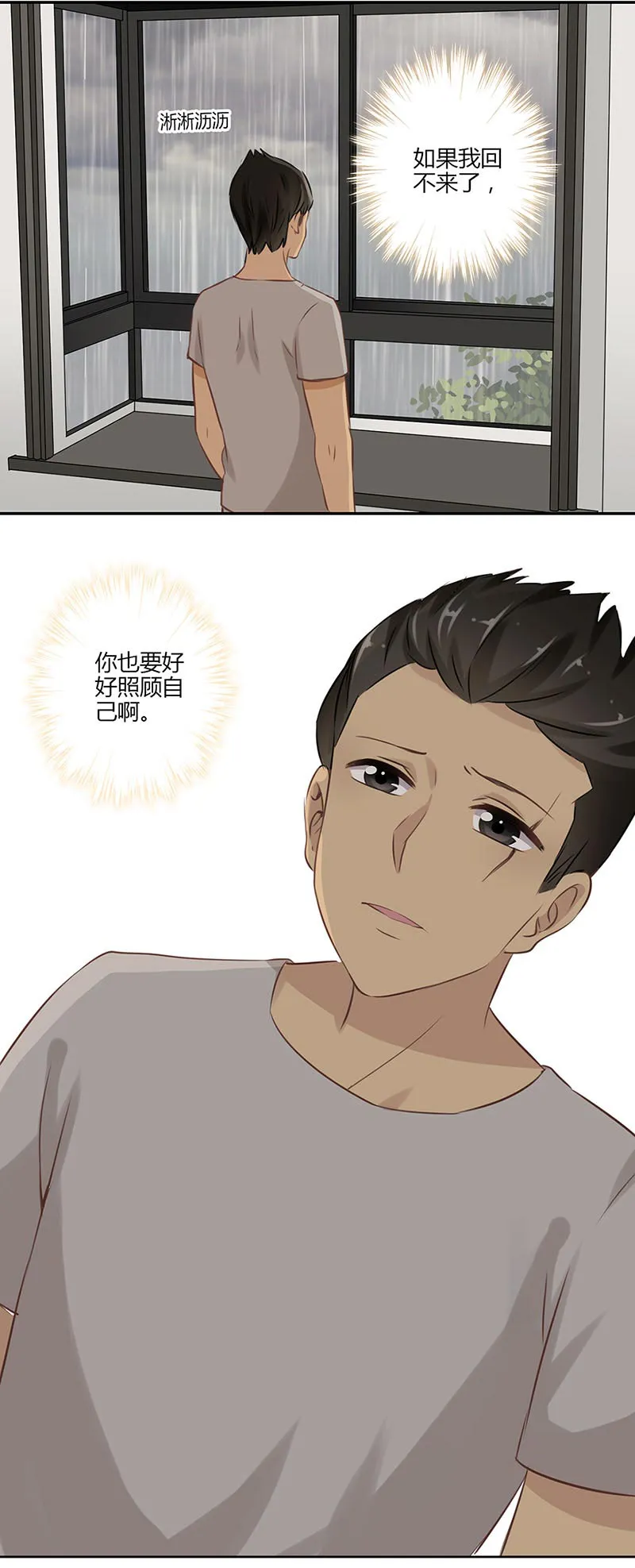 重生豪门之强势归来漫画台漫画,第47话11图
