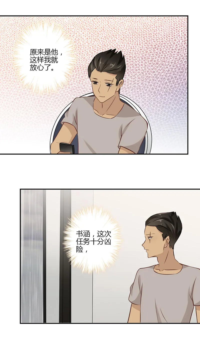 重生豪门之强势归来漫画台漫画,第47话10图