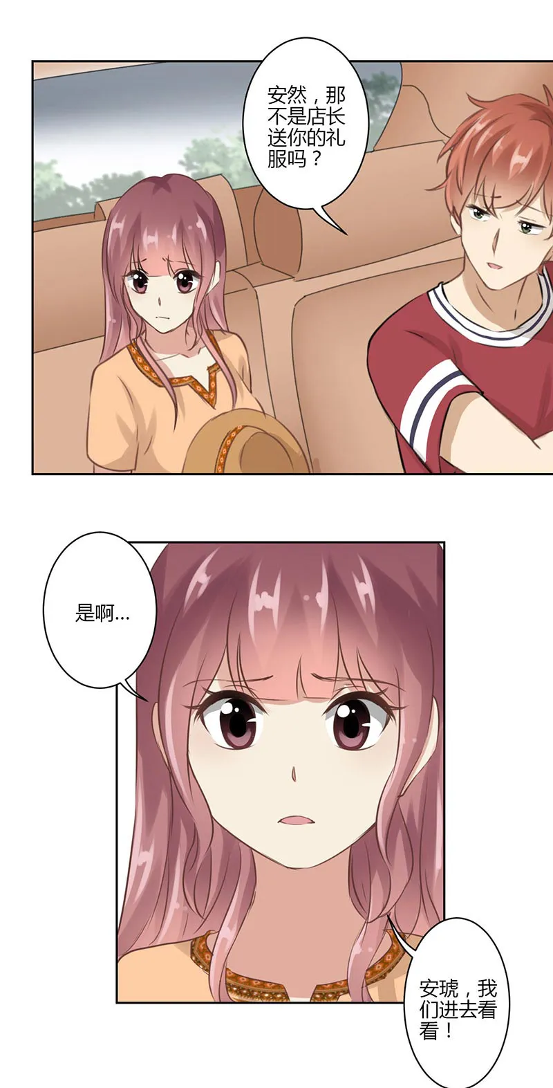 重生豪门之强势归来的漫画漫画,第33话4图
