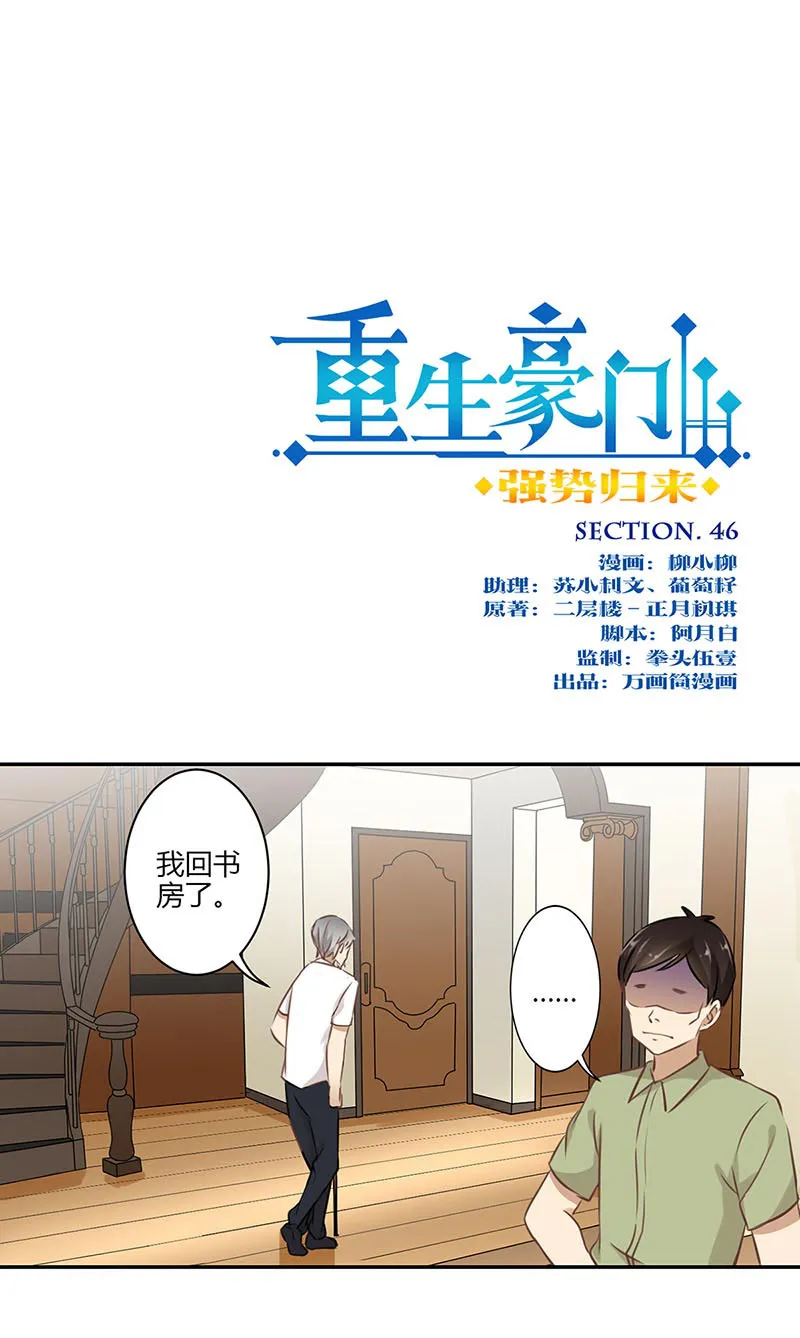 重生豪门之强势归来漫画台漫画,第47话1图