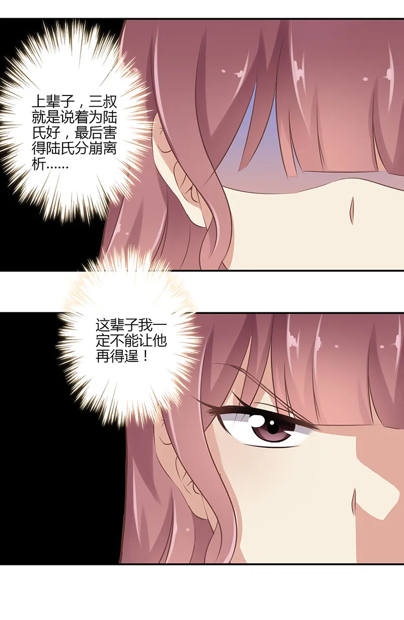 重生豪门之强势归来看漫画漫画,第46话3图