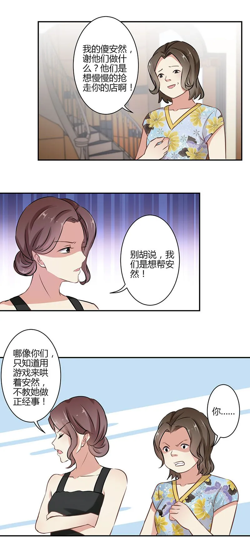 重生豪门之强势归来看漫画漫画,第46话13图