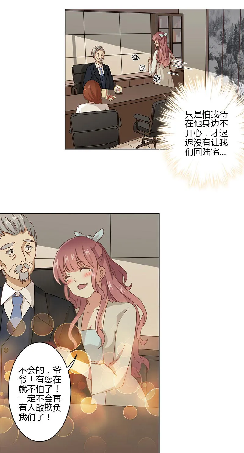 重生豪门之强势归来漫画免费阅读漫画,第7话11图