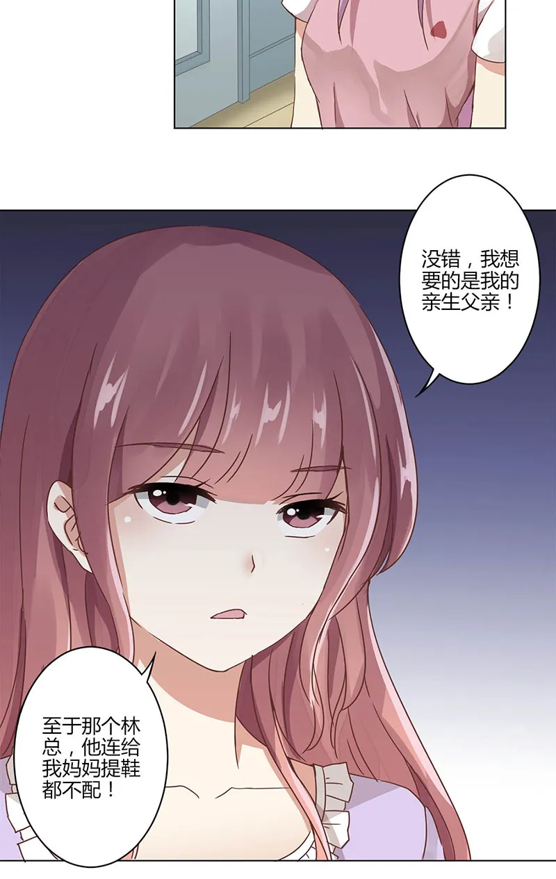 重生豪门之强势归来的漫画漫画,第3话15图