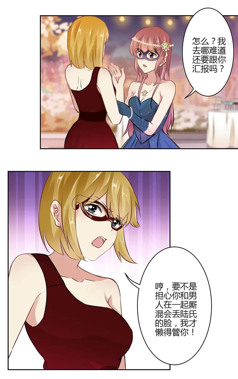 重生豪门之强势归来漫画漫画,第40话2图