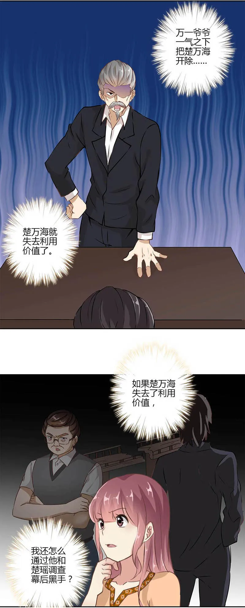 重生豪门之强势归来漫画漫画,第31话6图