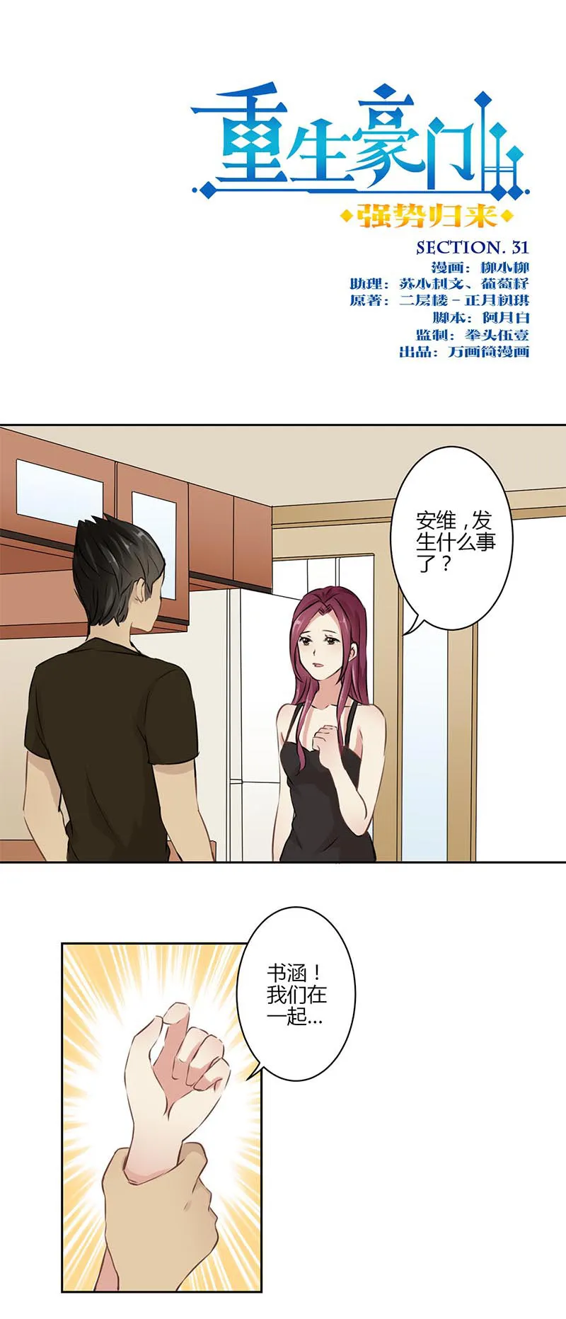 重生豪门之强势归来漫画漫画,第32话1图