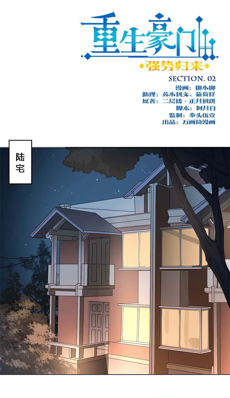 重生豪门之强势归来的漫画漫画,第3话1图