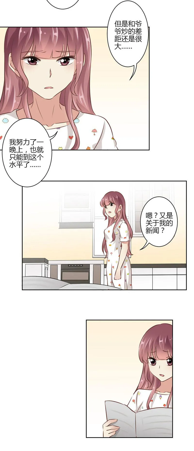 重生豪门之强势归来漫画快看漫画,第41话18图