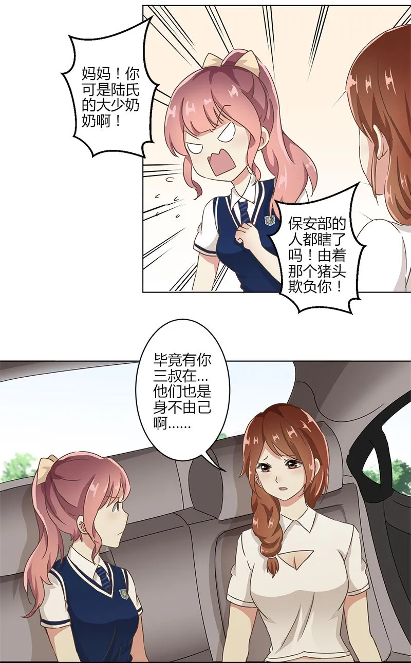 重生豪门之强势归来漫画免费下拉式看漫画漫画,第6话6图