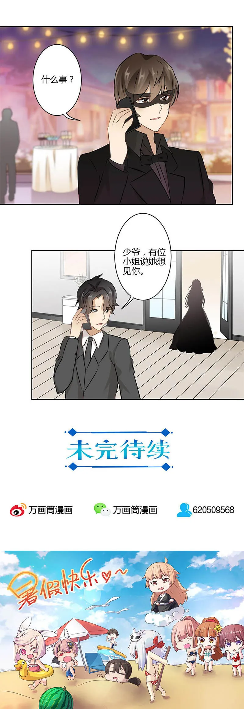 重生豪门之强势归来看漫画漫画,第38话12图