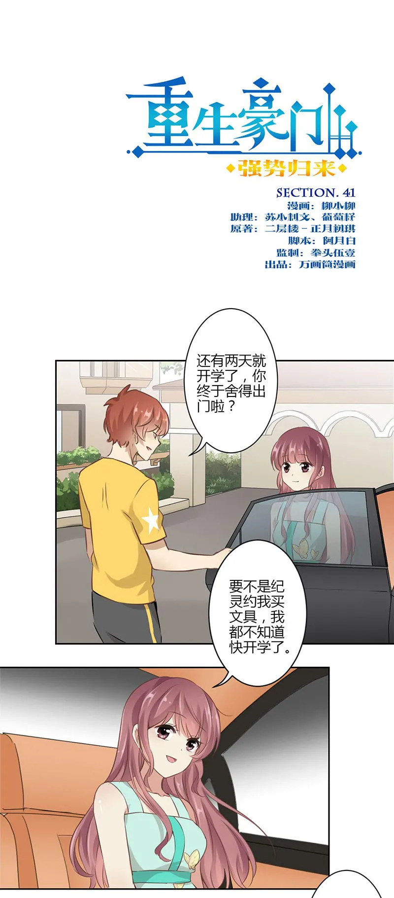 重生豪门之强势归来漫画漫画,第42话1图