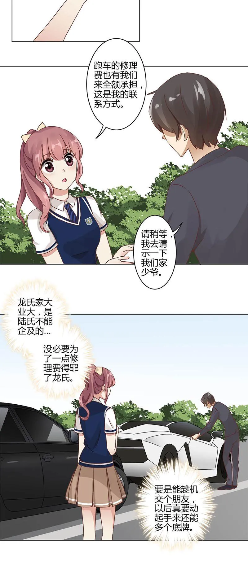 重生豪门之强势归来看漫画漫画,第5话2图