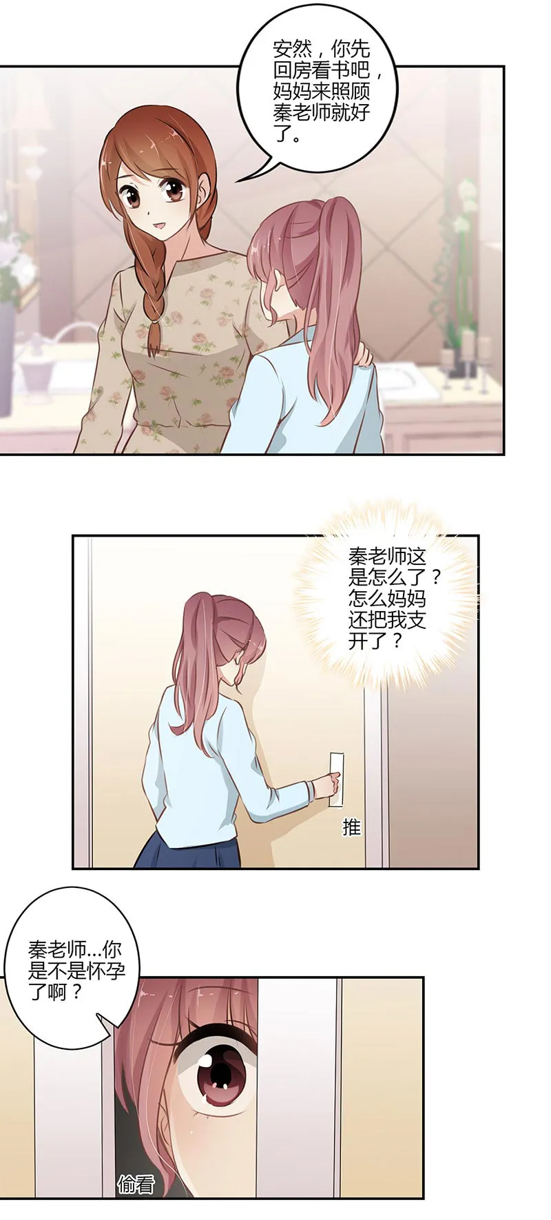 重生豪门之强势归来漫画300话漫画,第51话13图