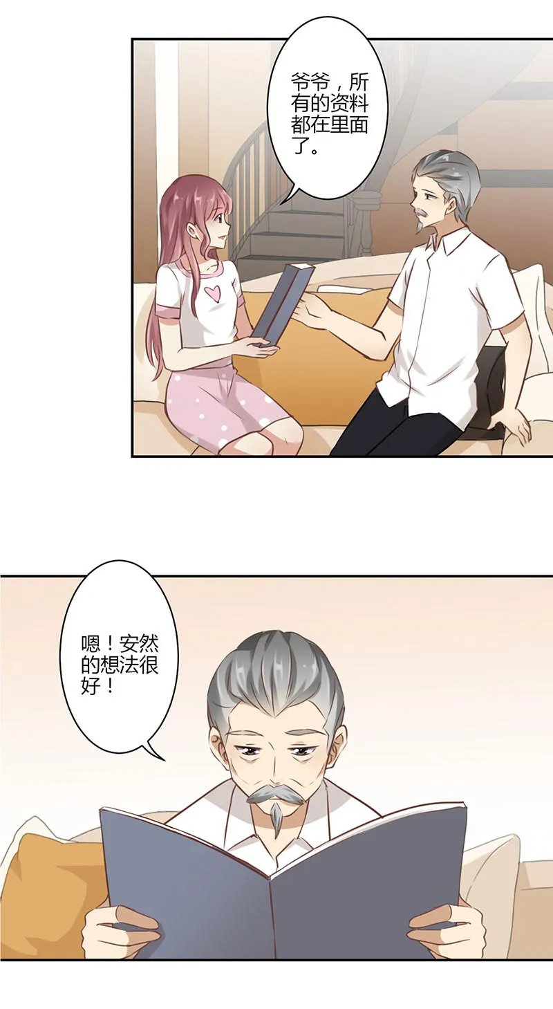重生豪门之强势归来漫画台漫画,第45话12图