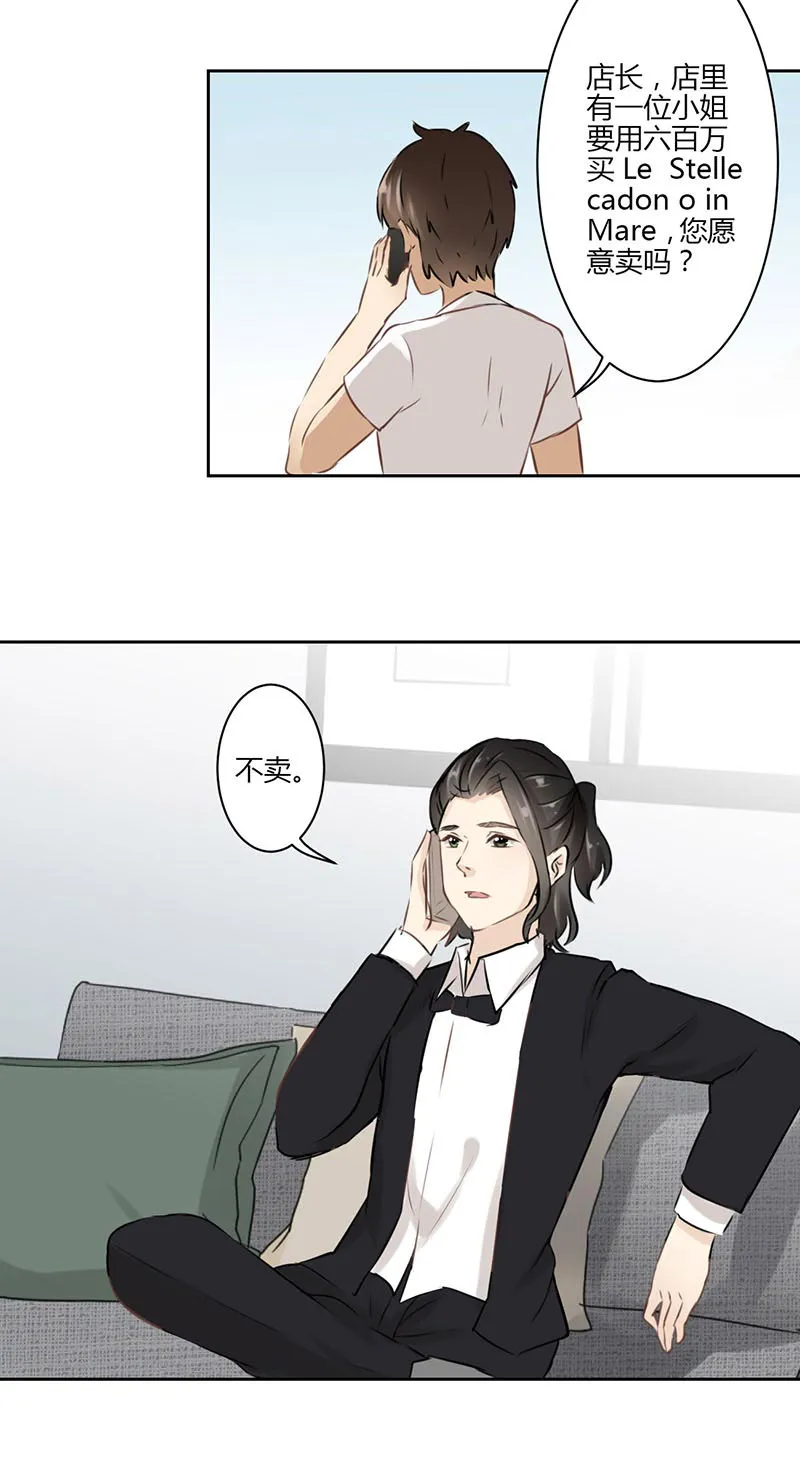 重生豪门之强势归来的漫画漫画,第34话17图