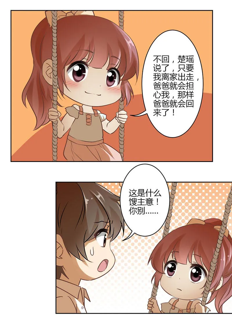 重生豪门之强势归来漫画快看漫画,第41话4图