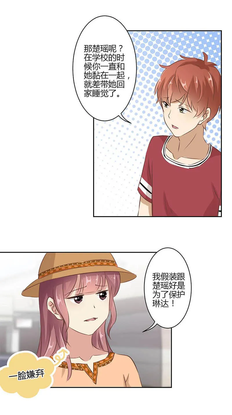 重生豪门之强势归来漫画漫画,第31话2图