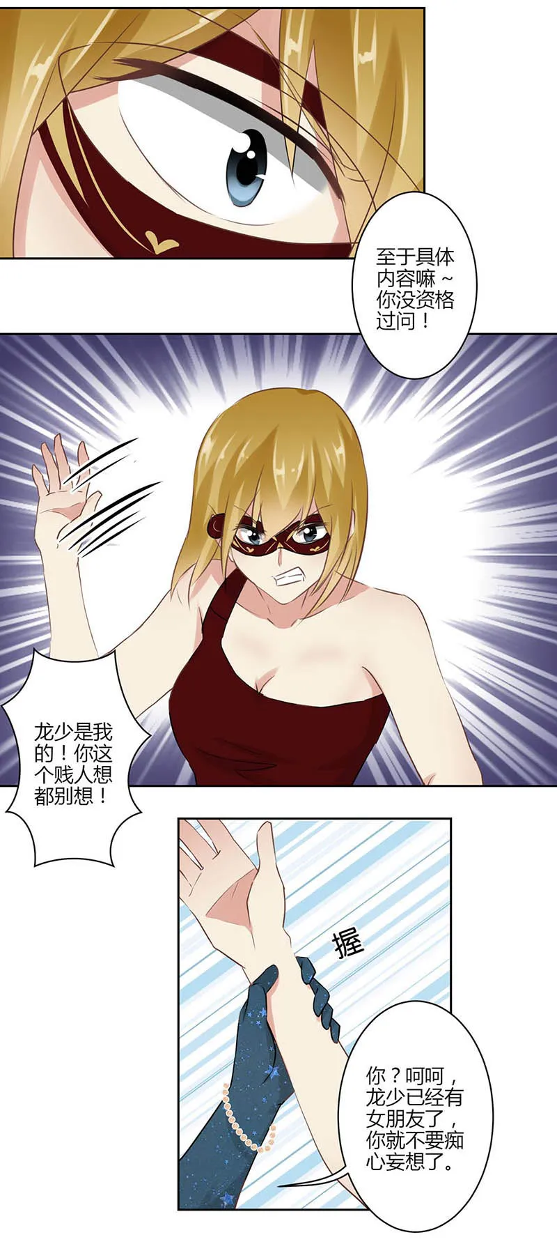 重生豪门之强势归来漫画漫画,第40话4图