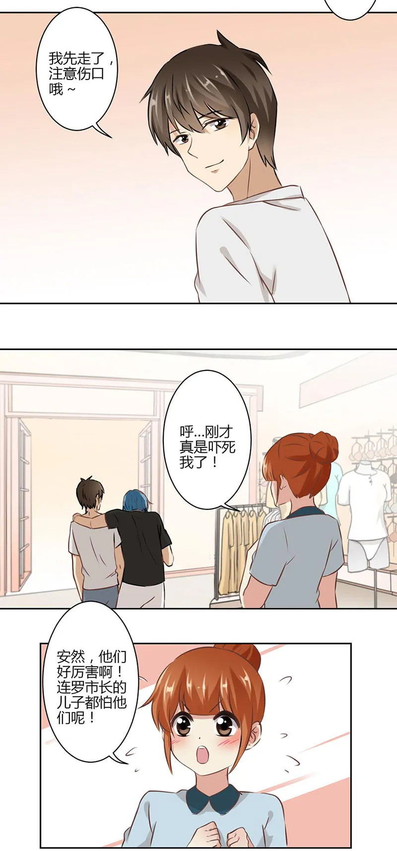 重生豪门之强势归来漫画漫画,第43话8图