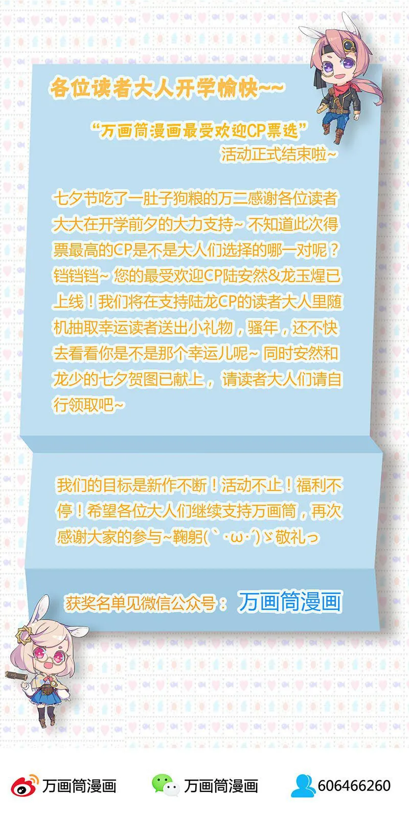 重生豪门之强势归来的漫画漫画,第54话21图