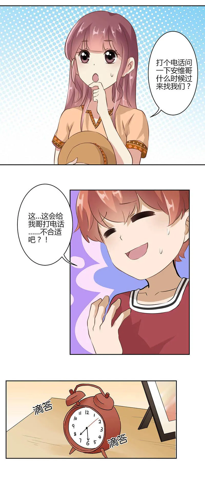 重生豪门之强势归来漫画漫画,第31话9图