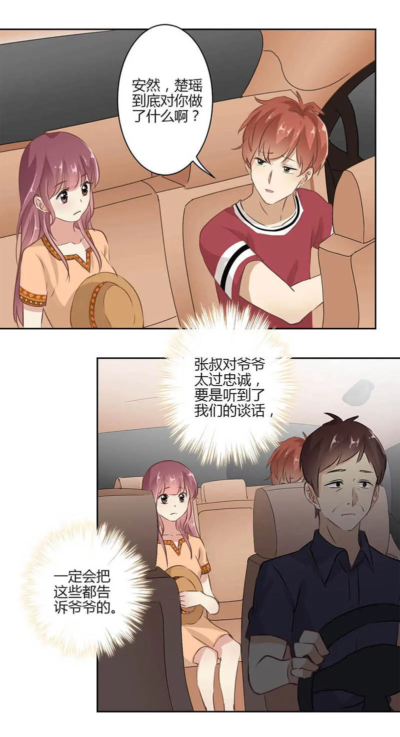 重生豪门之强势归来漫画漫画,第31话5图