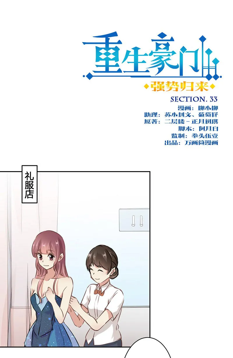 重生豪门之强势归来的漫画漫画,第34话1图