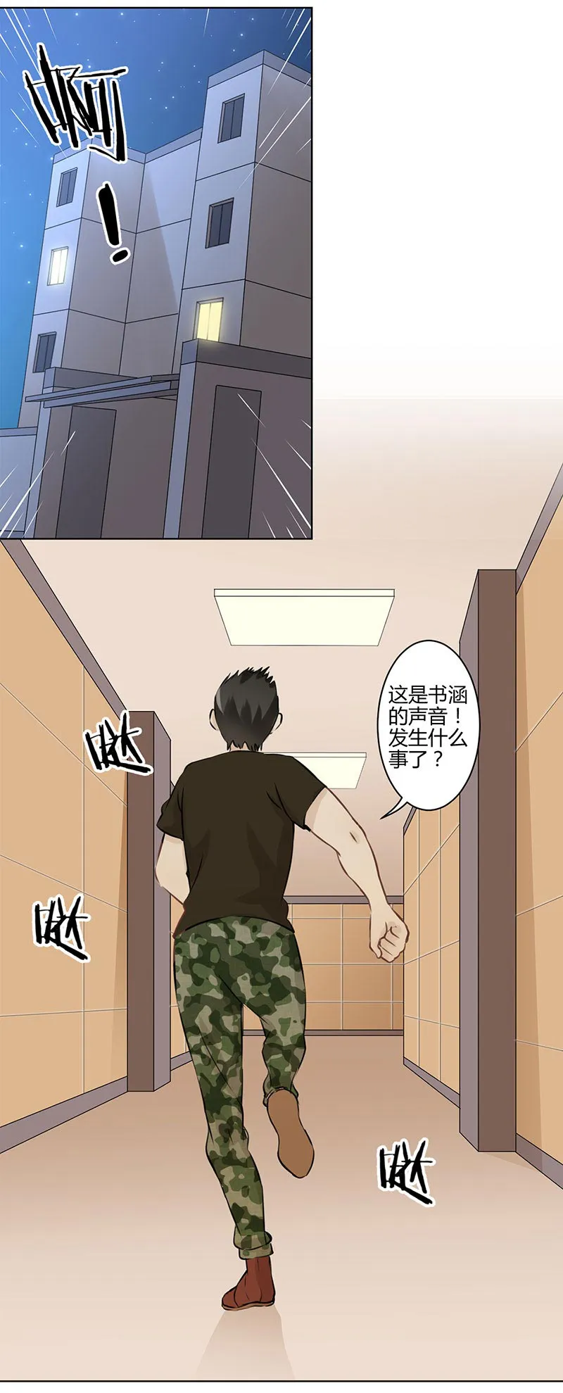重生豪门之强势归来漫画漫画,第29话4图