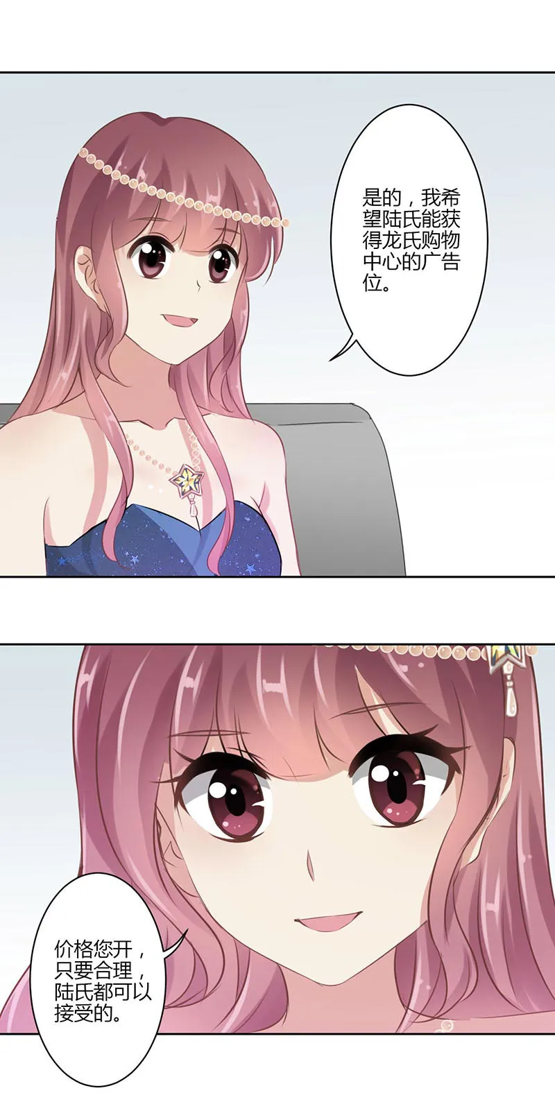 重生豪门之强势归来看漫画漫画,第39话10图