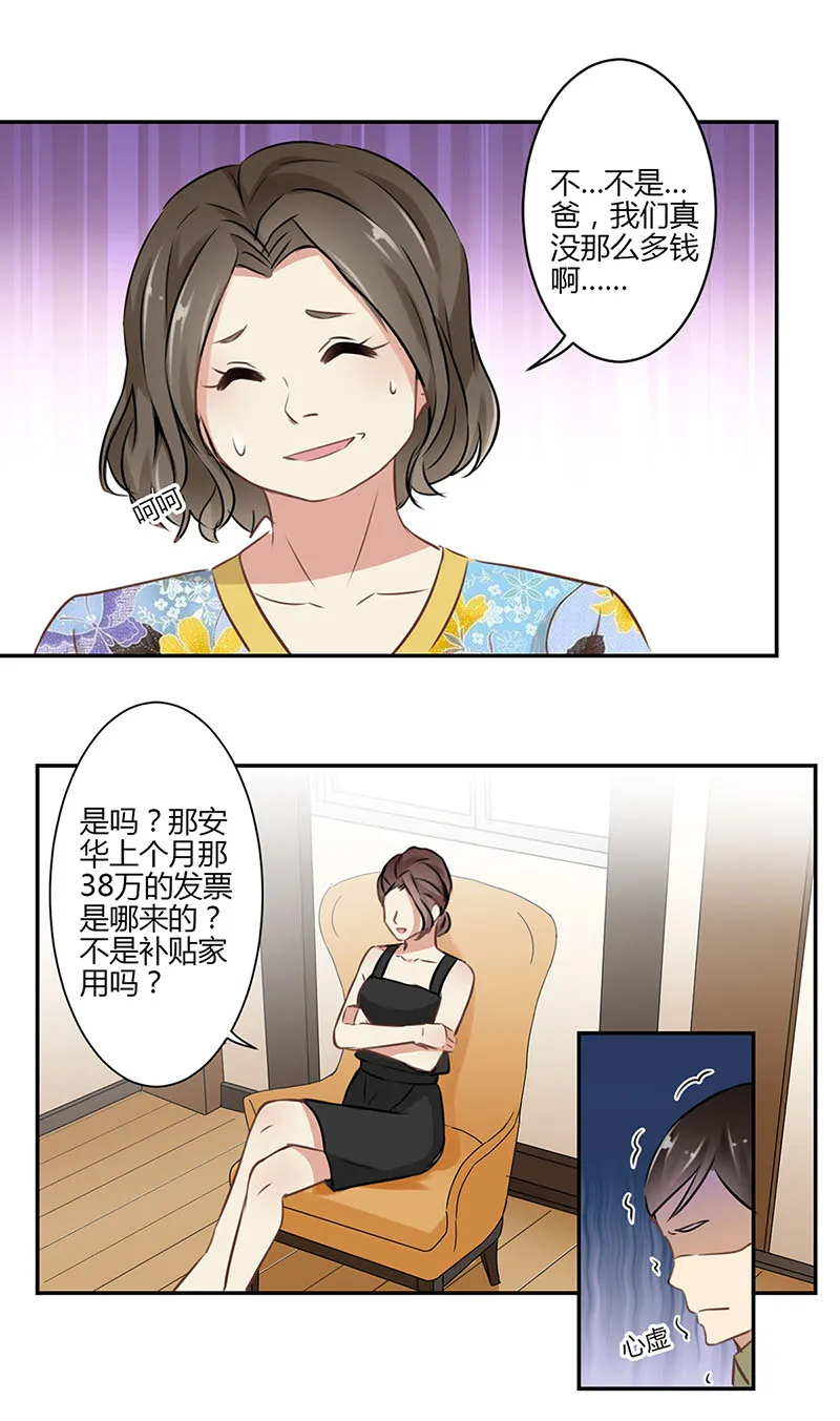 重生豪门之强势归来看漫画漫画,第46话17图
