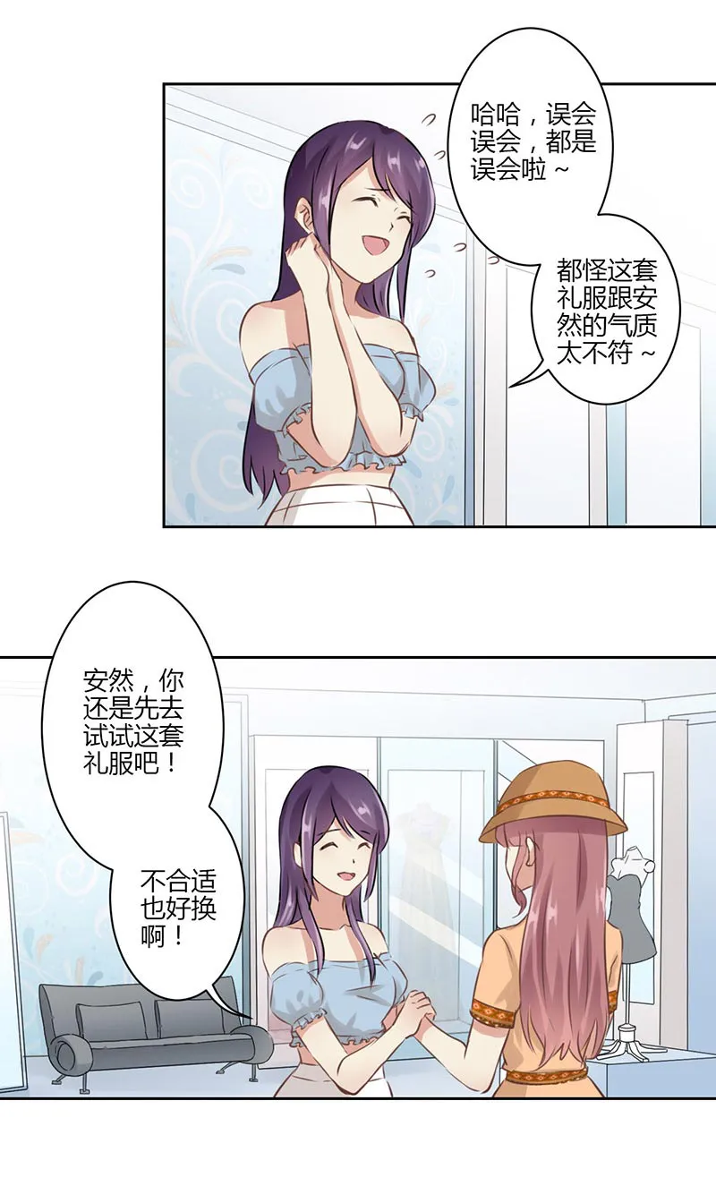 重生豪门之强势归来的漫画漫画,第33话12图