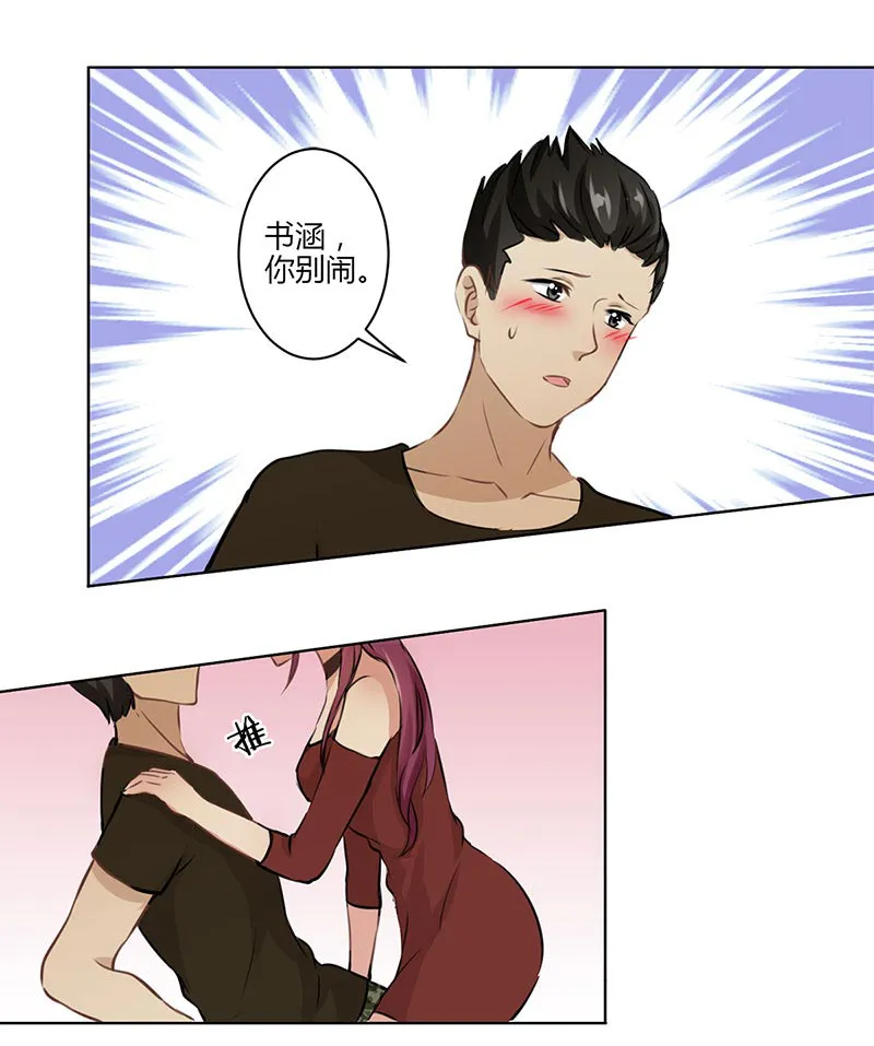 重生豪门之强势归来漫画漫画,第29话17图