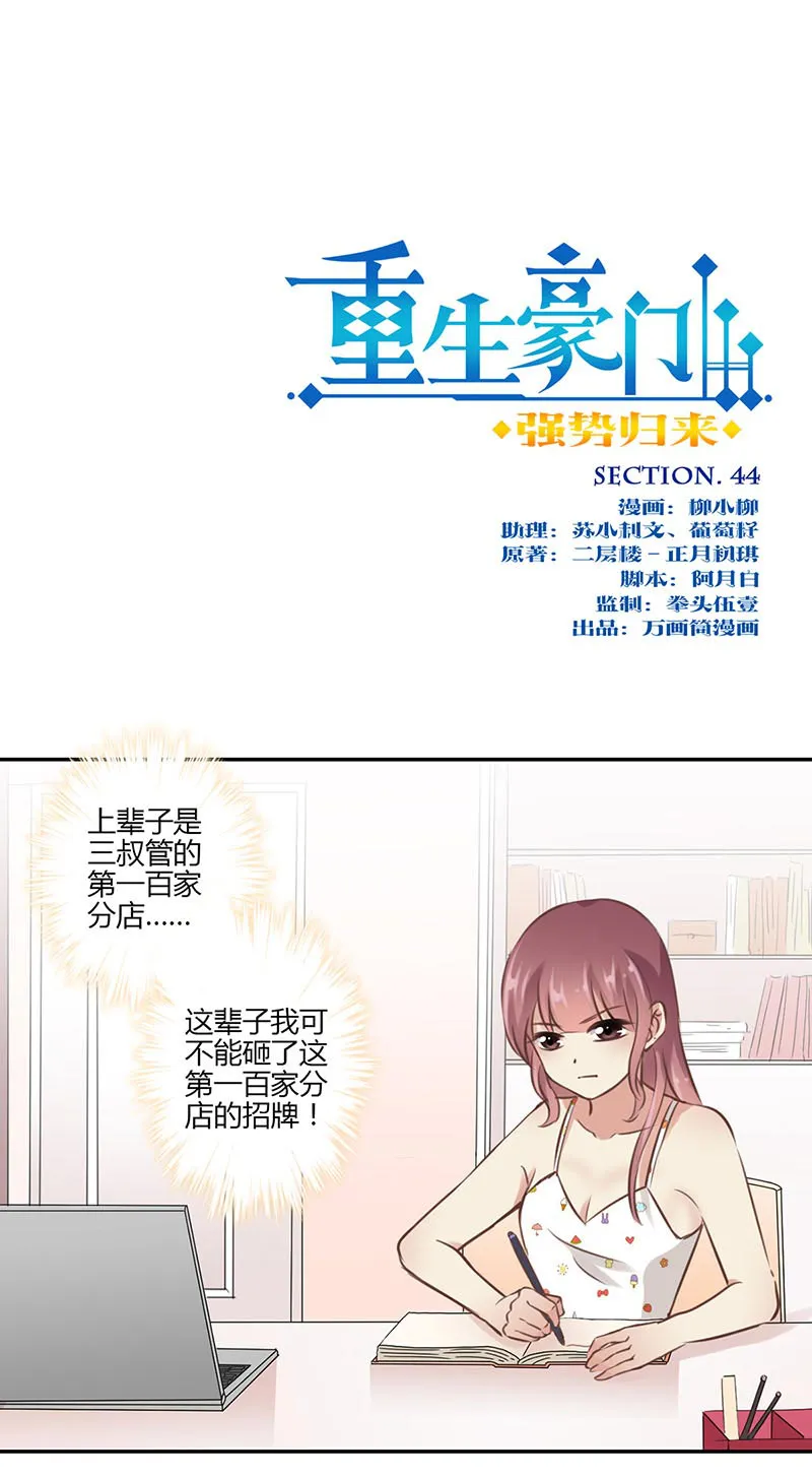 重生豪门之强势归来漫画台漫画,第45话1图