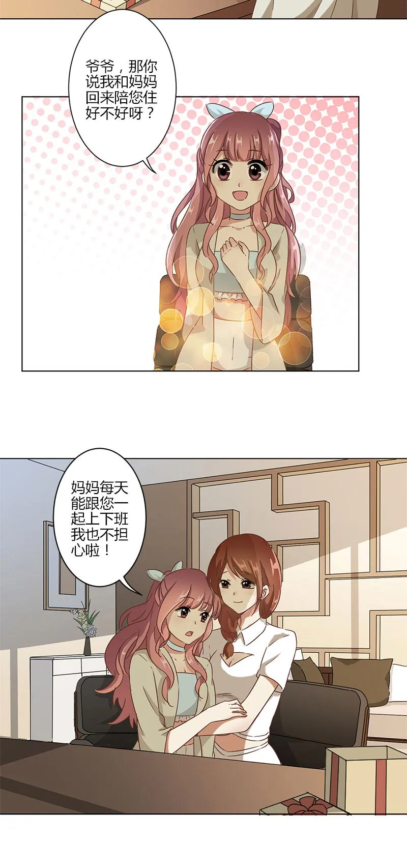 重生豪门之强势归来漫画免费阅读漫画,第7话8图