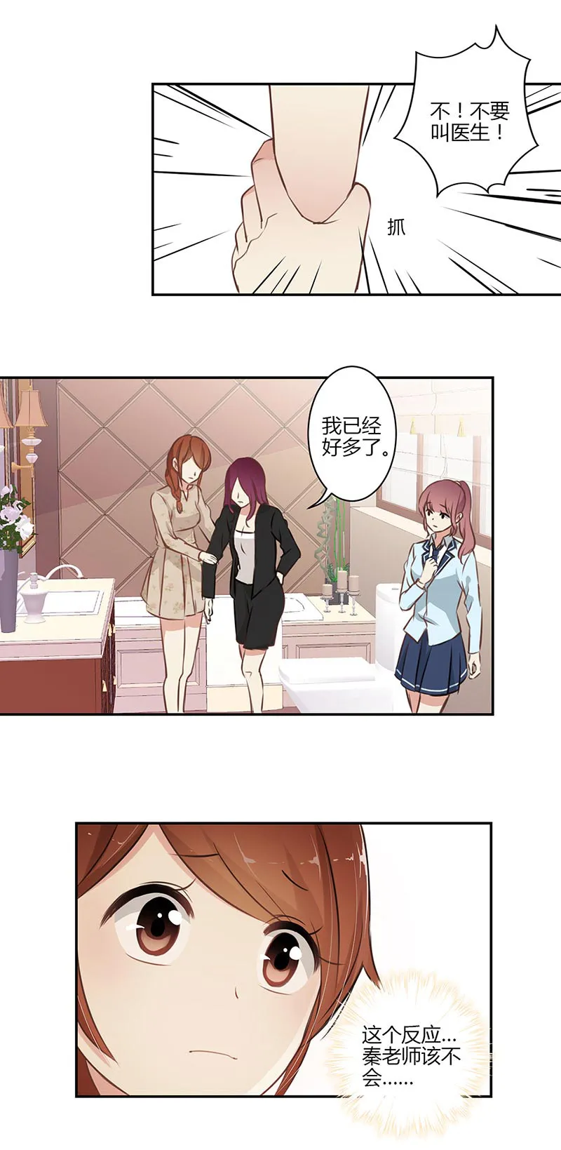 重生豪门之强势归来漫画300话漫画,第51话12图