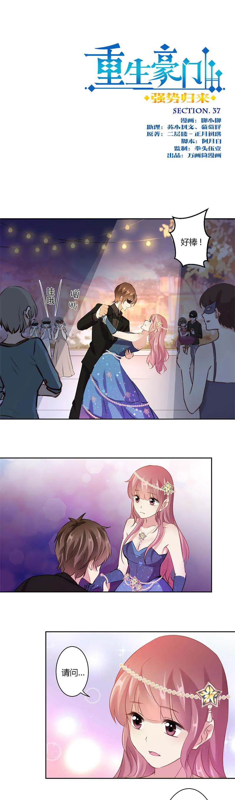 重生豪门之强势归来看漫画漫画,第38话1图