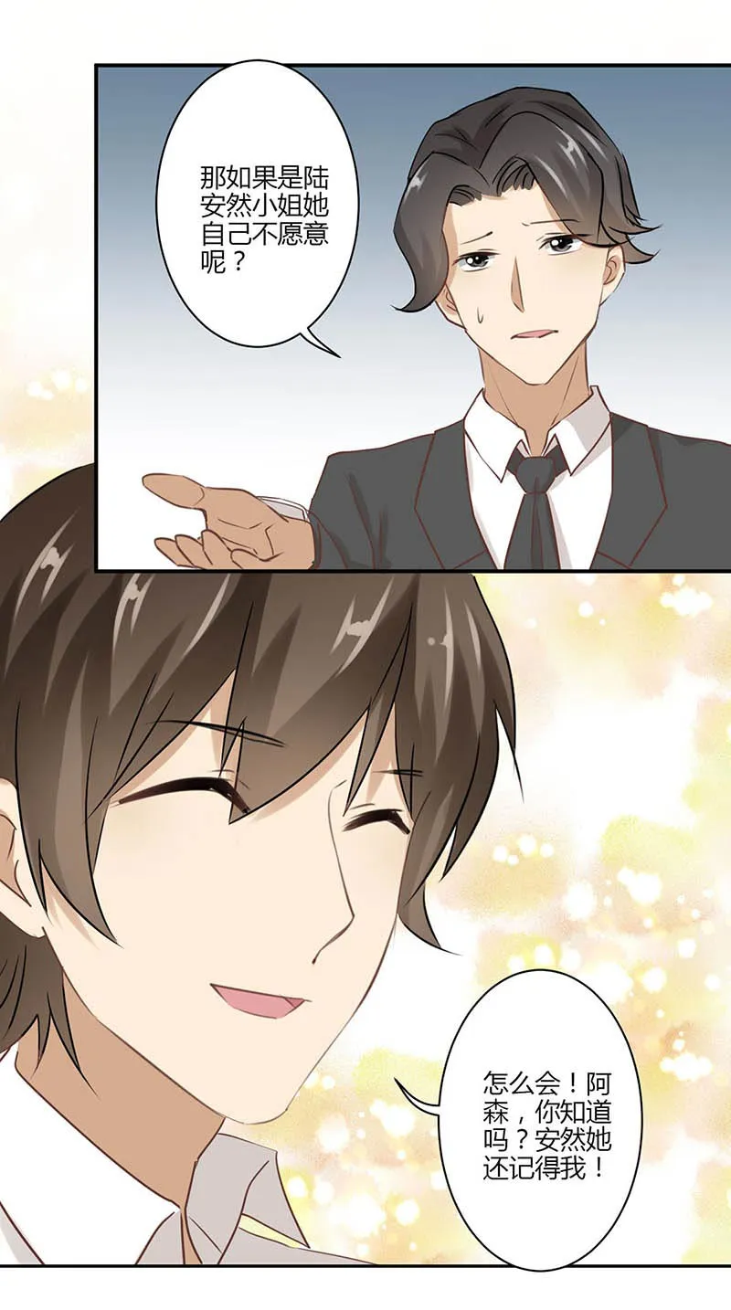 重生豪门之强势归来漫画漫画,第40话13图