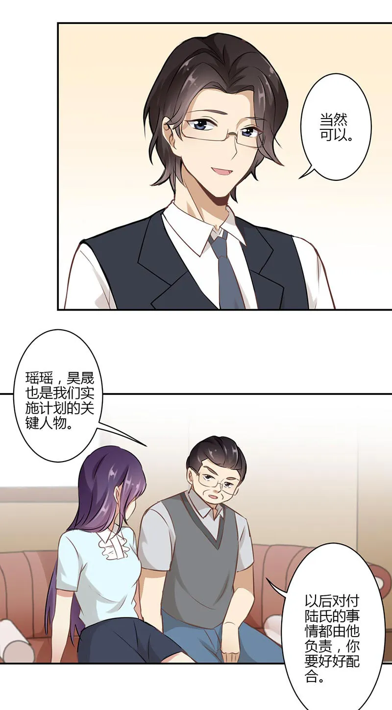 重生豪门之强势归来的漫画漫画,第44话18图